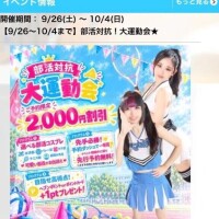 勃起応援団！！！