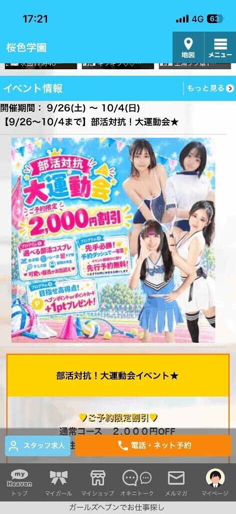 イベント開催