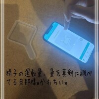 かわちい旦那様♡