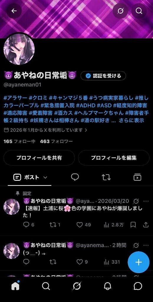 あやねの日常