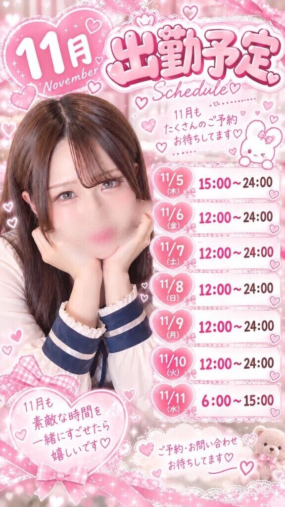 ちなみに　次の予定は11月❤︎