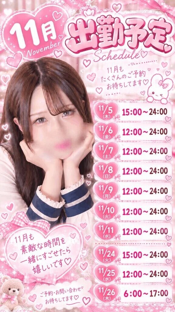 11月の出勤について〜❤︎