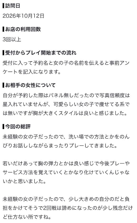 【お礼写メ日記】