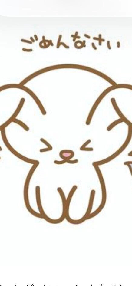 ごめんなさい