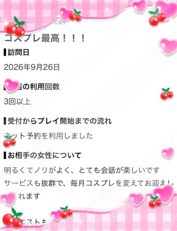 ♡口コミありがとう♡
