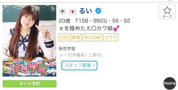 土浦ソープ女の子ランキング♡