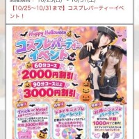 イベント開催中??