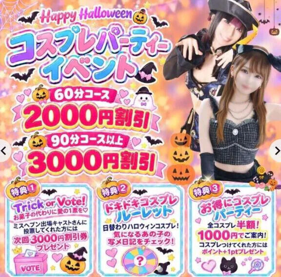 ハロウィンイベント🎃