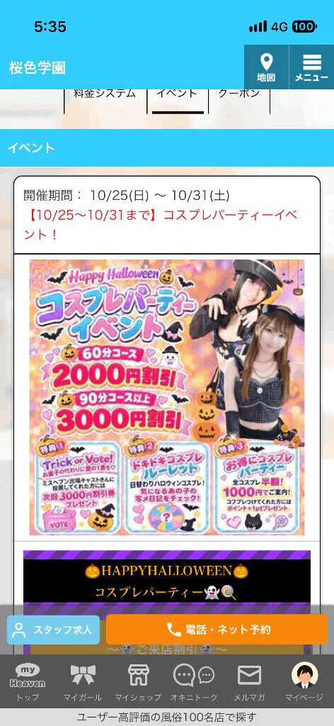 イベント開催中‼️