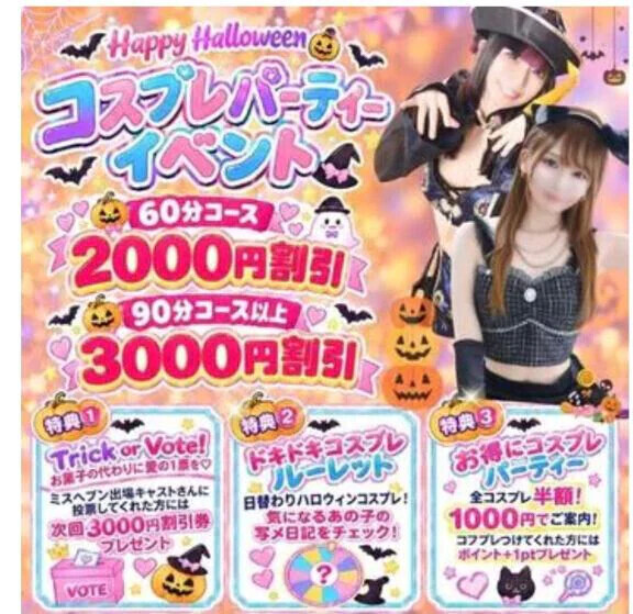 ハロウィン🎃🎃イベント