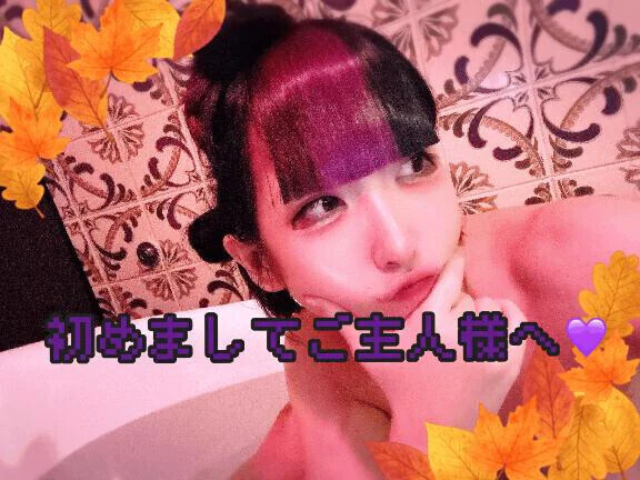 【定期】初めましてご主人様へ♡