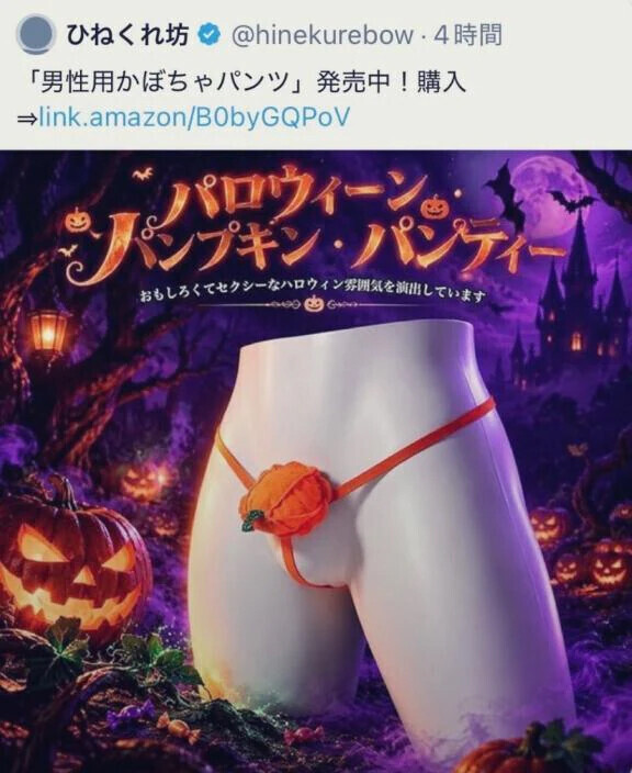 パンプキンパンツ