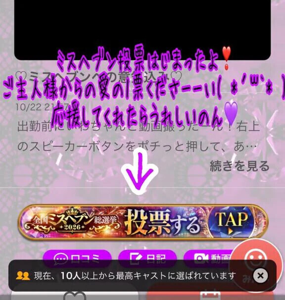 ミスヘ●ン投票開始っ！！！！