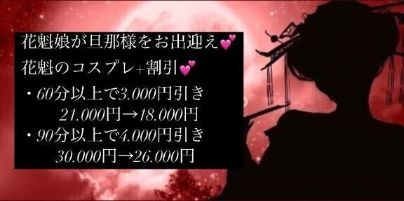 花魁娘が旦那様をお出迎え?