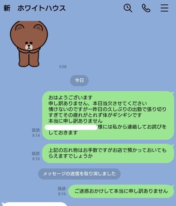 【お詫び】当日欠勤