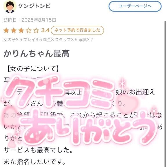 口コミありがとう?