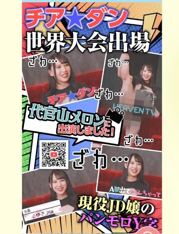 【代官山メロンプラスに出演しました】