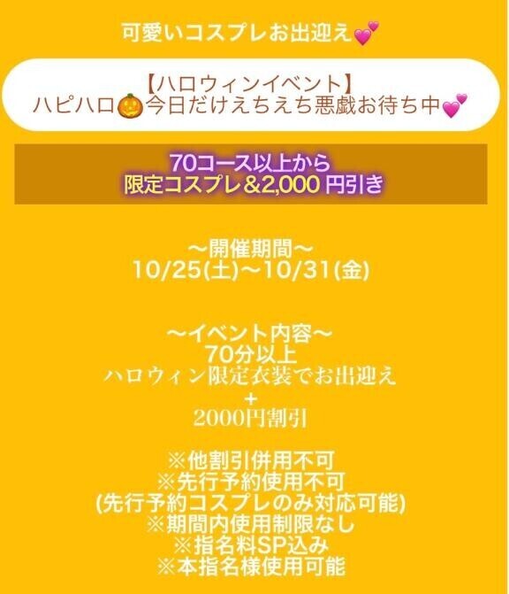 ハロウィンイベント?