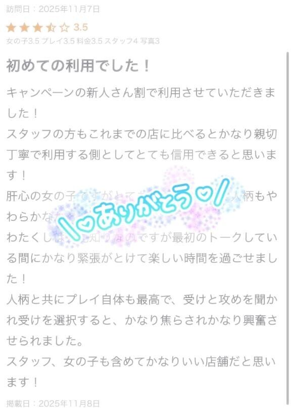 【お礼写メ日記】