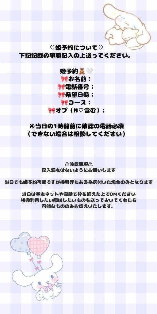 ?姫予約について…?