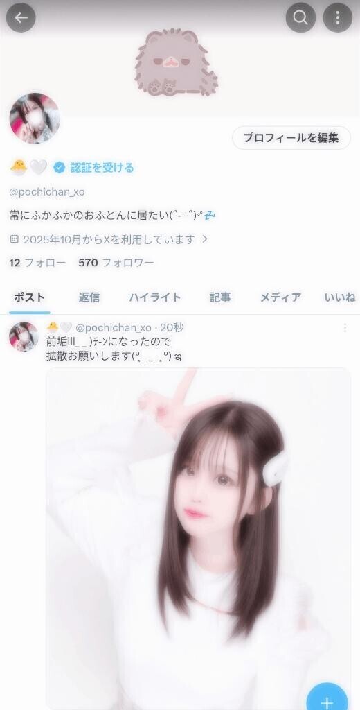 ?X（旧:Twitter）ふぉろーし直して?