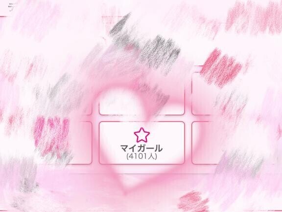 マイガール4100人??