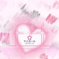 マイガール4100人??