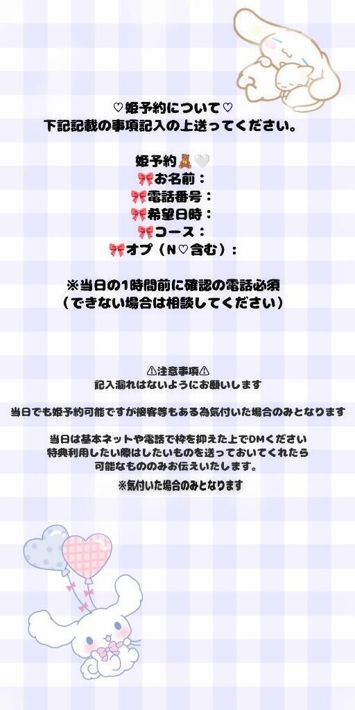 ?【定期】姫予約について?