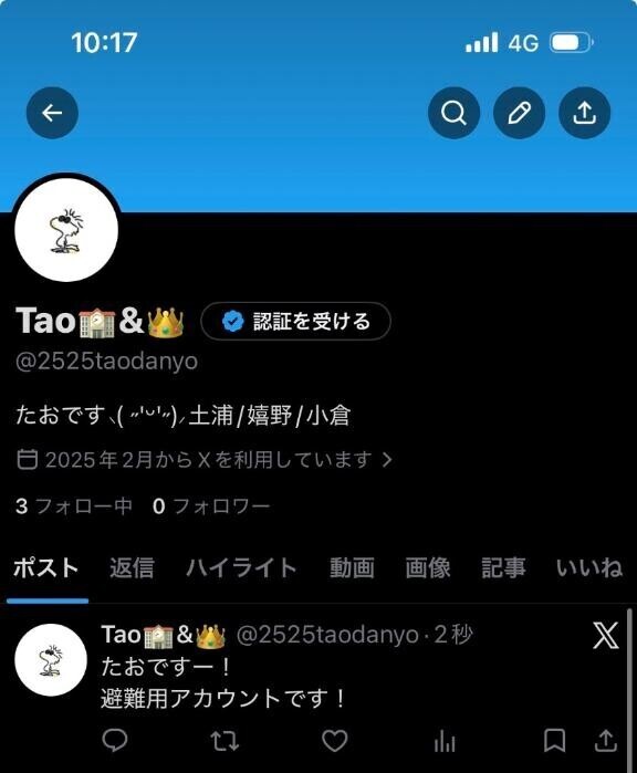 X避難用アカウントです！！！