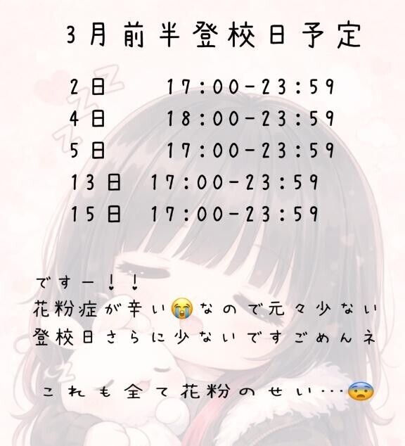 3月前半登校予定日