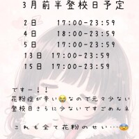 3月前半登校予定日