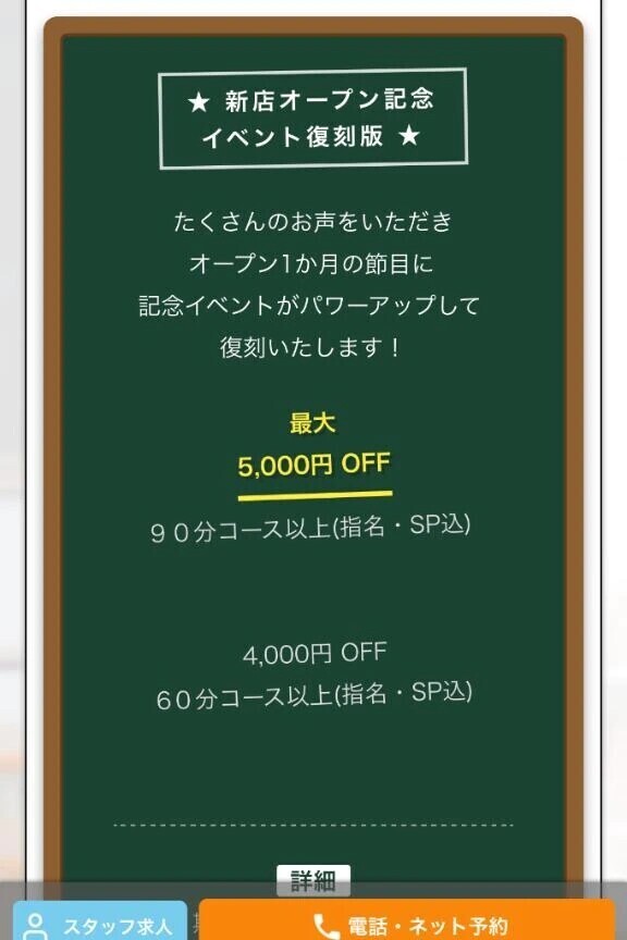 イベント開催中