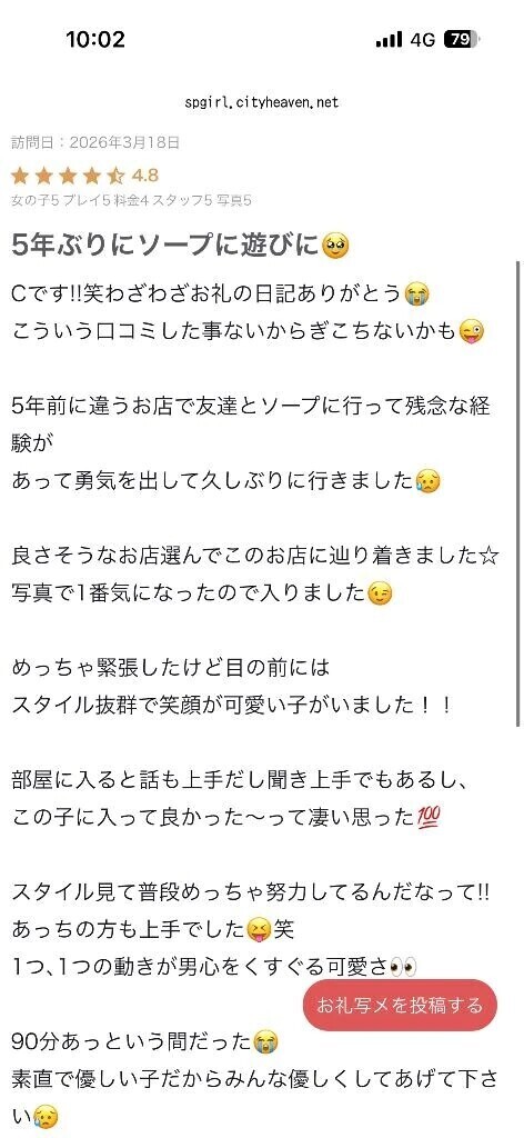 【お礼写メ日記】