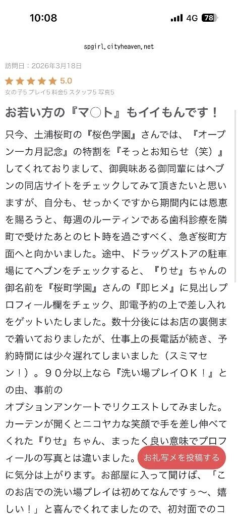 【お礼写メ日記】