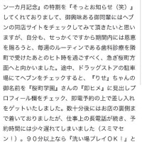 【お礼写メ日記】