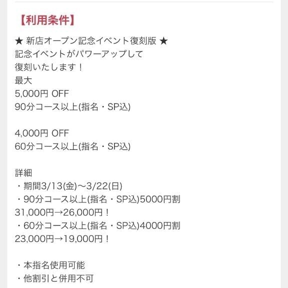 🉐今日まで🉐