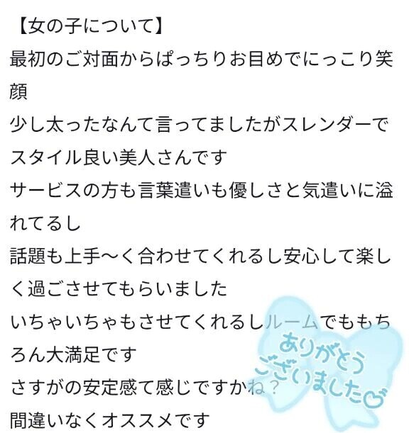 【お礼写メ日記】