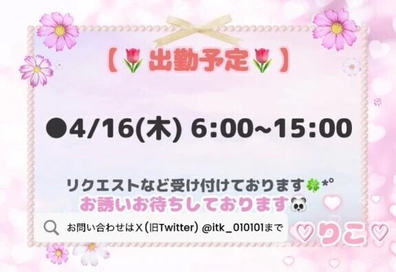 ♡初出勤♡
