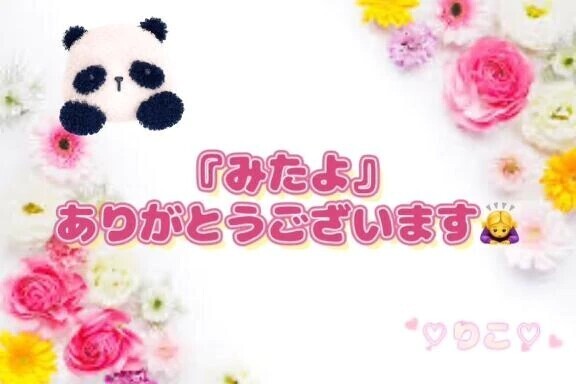 ♡ありがとう♡