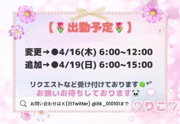 ♡シフト変更と追加♡