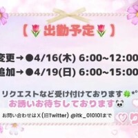 ♡シフト変更と追加♡