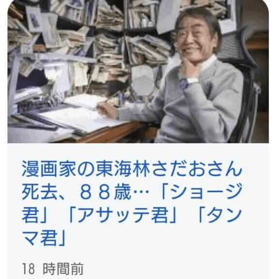 東海林さだおさん
