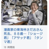 東海林さだおさん