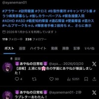 あやねの日常