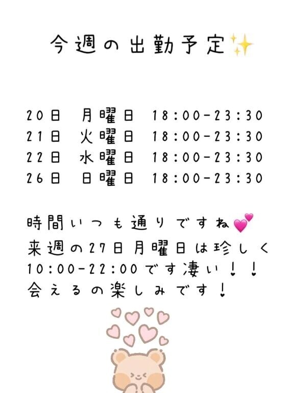 今週の予定♡