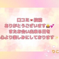 【お礼写メ日記】
