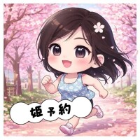💖姫予約について💖