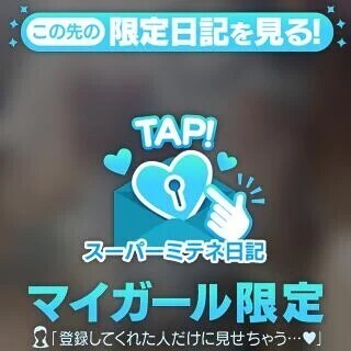 スーパーミテネ使ってみたよ💌