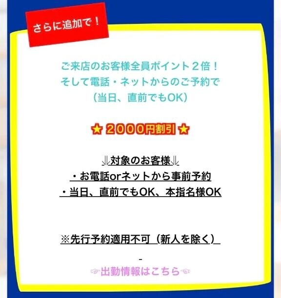 2000円割引ちま♡
