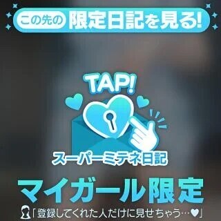 スーパーミテネ送ってみたよ💌✨